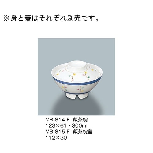 MB−815_F 飯茶椀蓋 ふる里