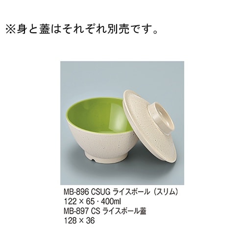MB−896_CSUG ライスボール
