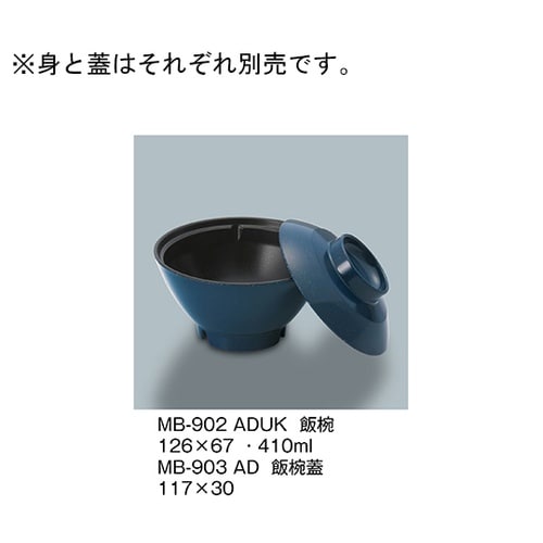 MB−902_ADUK 飯椀青ダイヤ内黒
