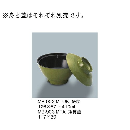 MB−902_MTUK 飯椀 抹茶内黒