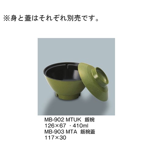 MB−903_MTA 飯椀蓋 抹茶