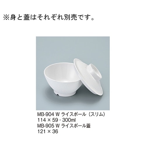 MB−905_W ライスボール蓋 白