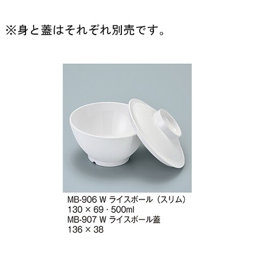 MB−906_W ライスボール 白