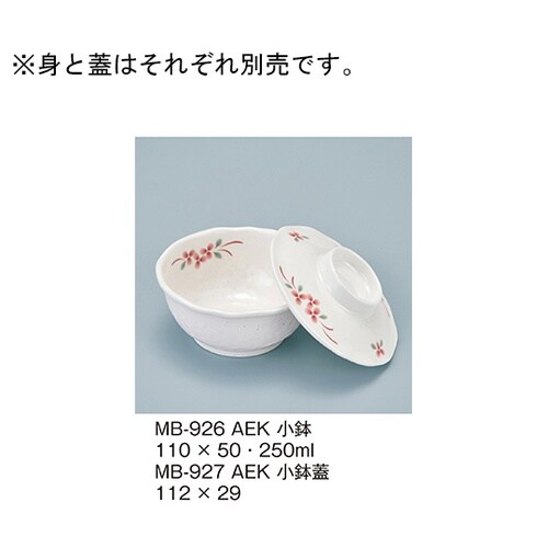 MB−927_AEK 小鉢蓋 赤絵小花