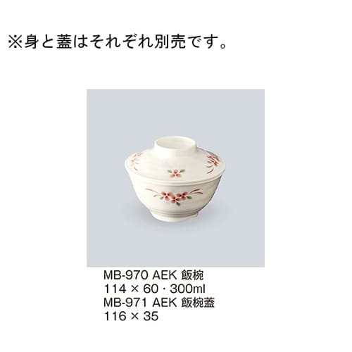 MB−971_AEK 飯椀蓋 赤絵小花