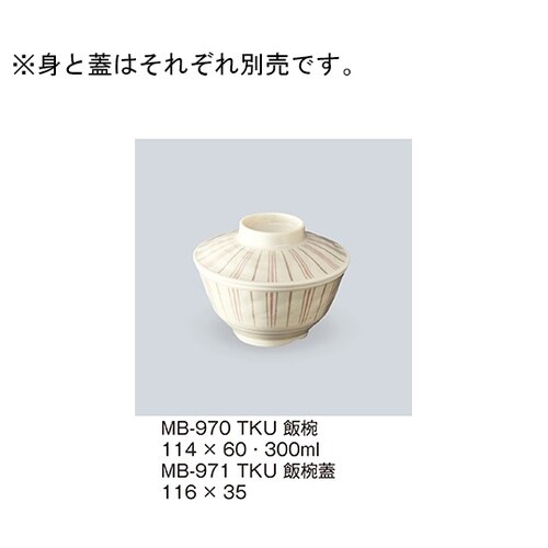 MB−971_TKU 飯椀蓋 十草