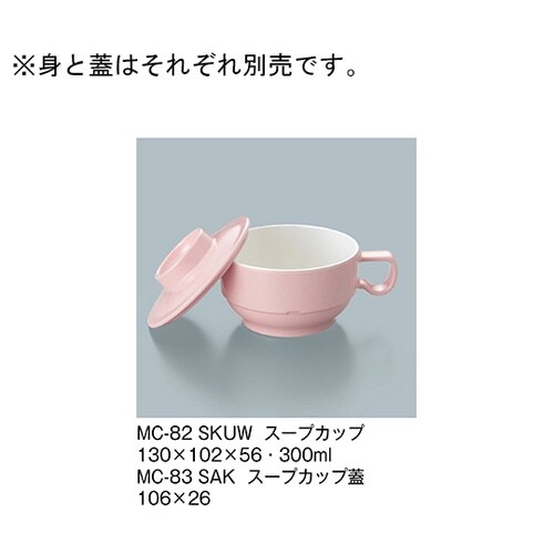 MC−83_SAK スープカップ蓋 桜