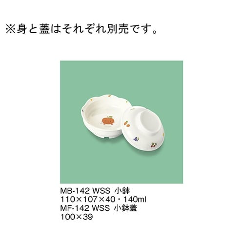 MF−142_WSS 小鉢蓋