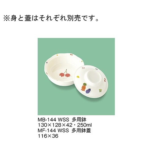 MF−144_WSS 多用鉢蓋