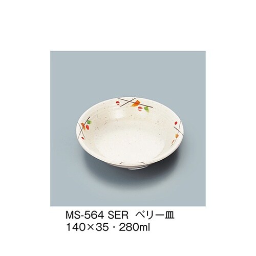 MS−564_SER ベリー皿 セリーン