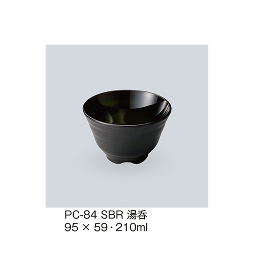 PC−84_SBR 湯呑スモークブラウン
