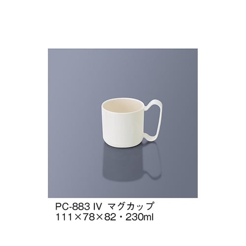 PC−883_IV マグカップアイボリー