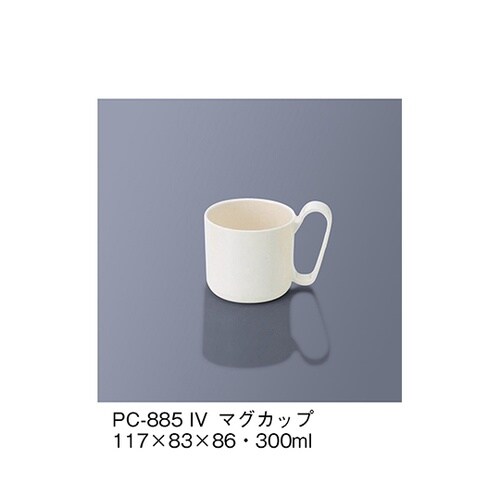 PC−885_IV マグカップアイボリー