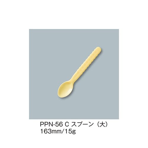PPN−56_C スプーン大 クリーム