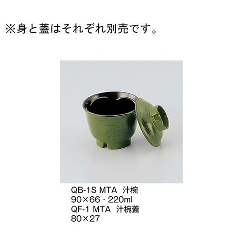 QF−1_MTA 汁椀蓋 抹茶