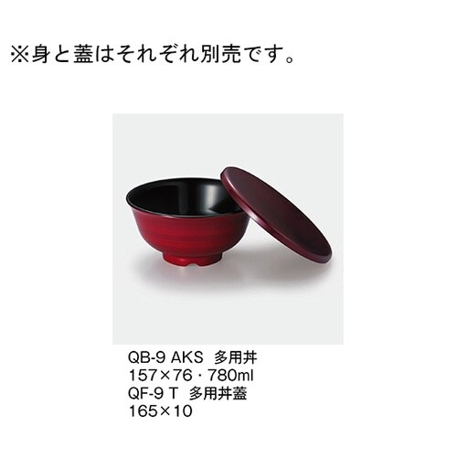 QF−9_T 多用丼蓋 溜