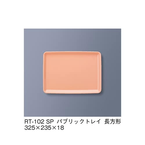 RT−102_SP パブリック・トレイ