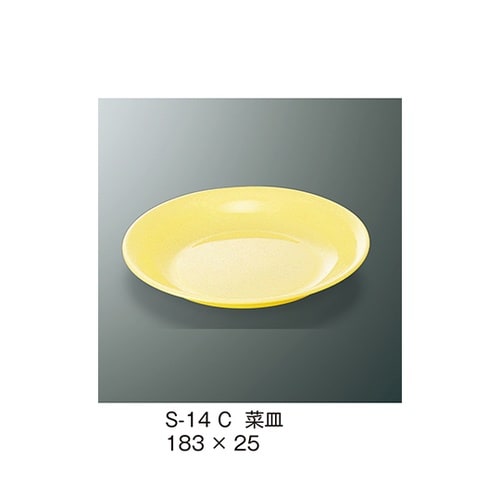 S−14_C 菜皿 クリーム