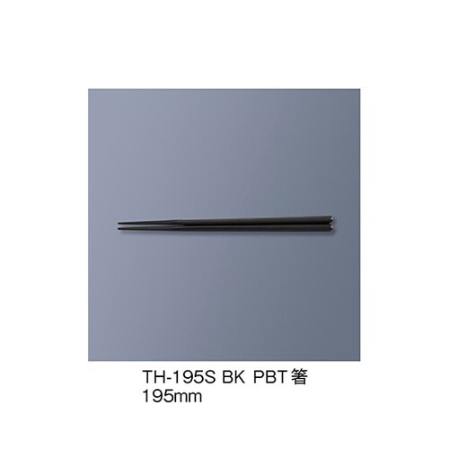 TH−195S_BK PBT箸 黒