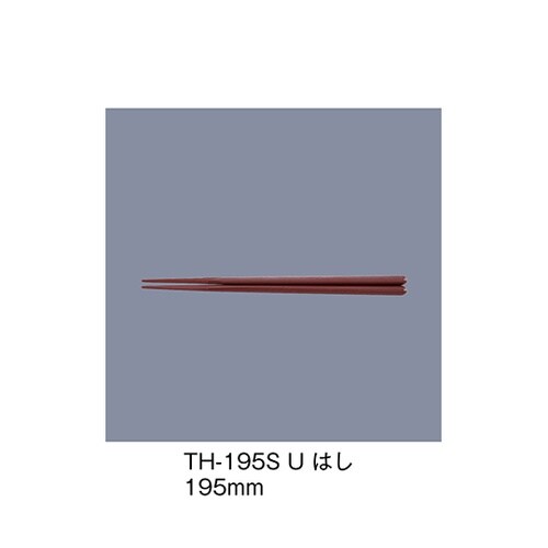TH−195S_U PBT箸 うるみ