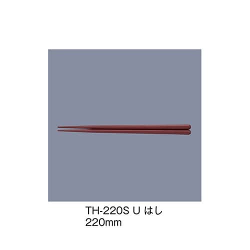 TH−220S_U PBT箸 うるみ