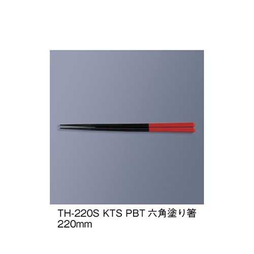 TH−220S_KTSPBT塗り箸黒/朱