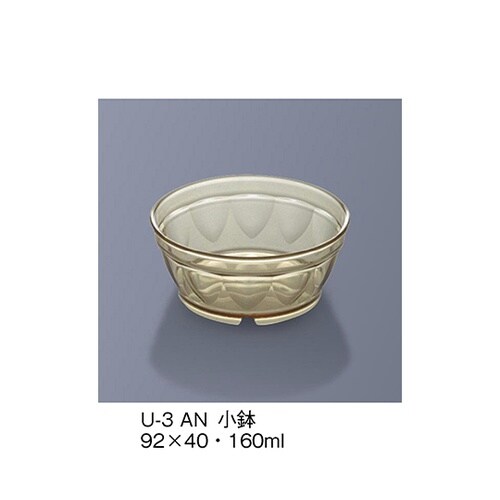 U−3_AN 小鉢 アンバー