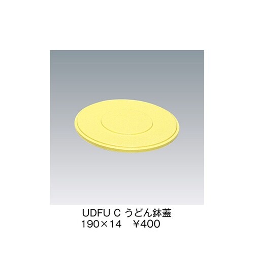 UDFU_C うどん鉢蓋 クリーム