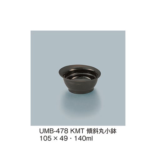 UMB−478_KMT傾斜丸小鉢黒マット