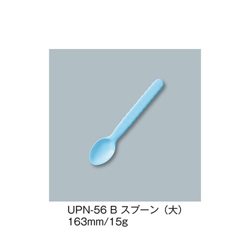 UPN−56_B スプーン大 青