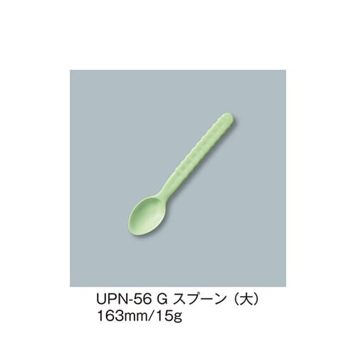 UPN−56_G スプーン大 若草