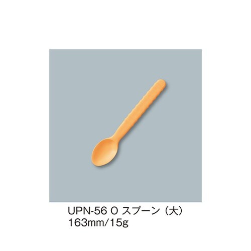 UPN−56_O スプーン大 橙