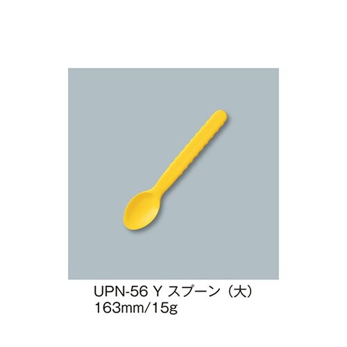 UPN−56_Y スプーン大 黄