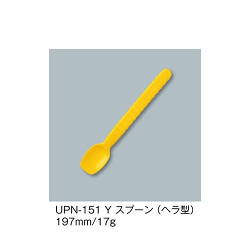 UPN−151_Y スプーン 黄