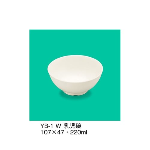 YB−1_W 乳児碗 ホワイト