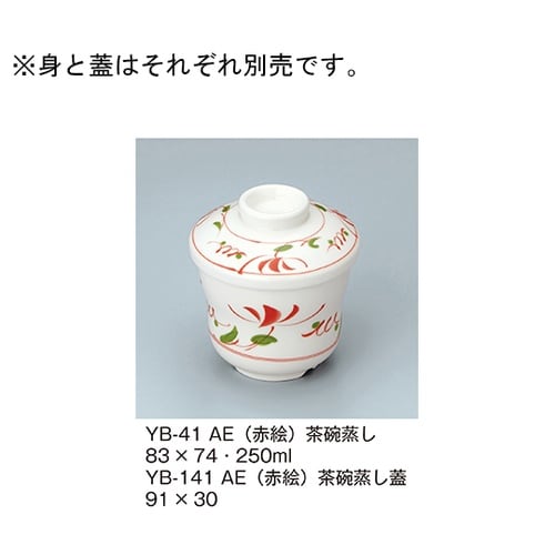 YB−141_AE 茶碗蒸し蓋 赤絵