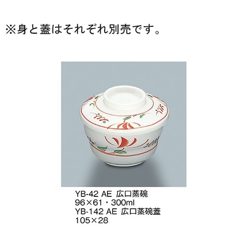 YB−142_AE 広口蒸碗蓋 赤絵