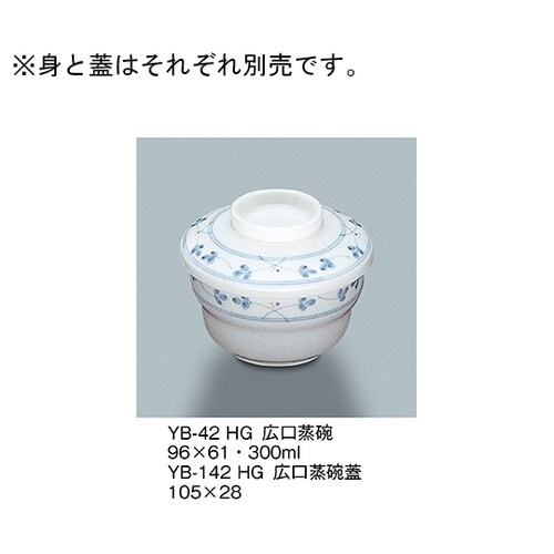 YB−142_HG 広口蒸碗蓋 萩