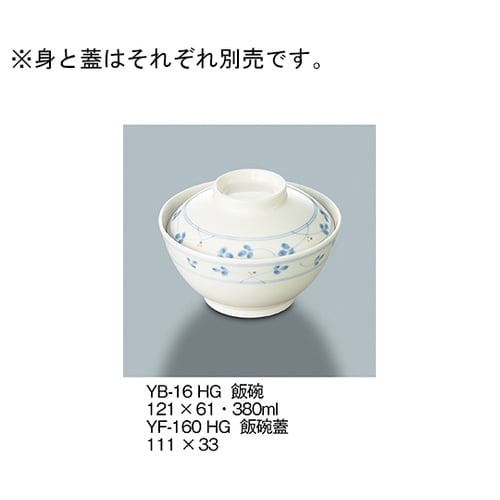YF−160_HG 飯碗蓋 萩