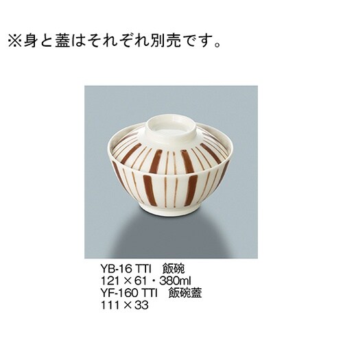 YF−160_TTI 飯碗蓋 十草茶