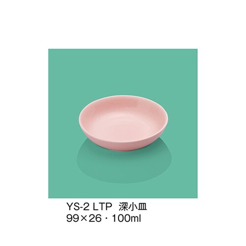 YS−2_LTP 深小皿 ライト桃