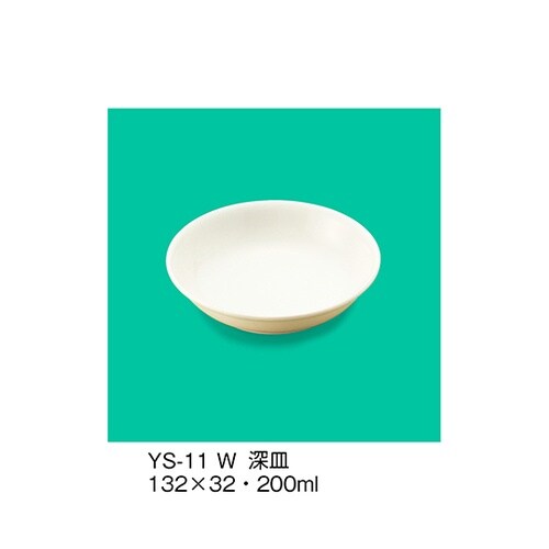 YS−11_W 深皿 ホワイト