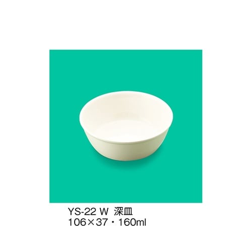 YS−22_W 深皿 ホワイト