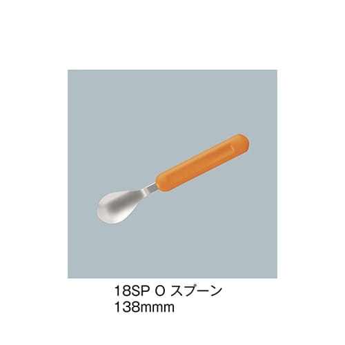 18SP_O スプーン オレンジ