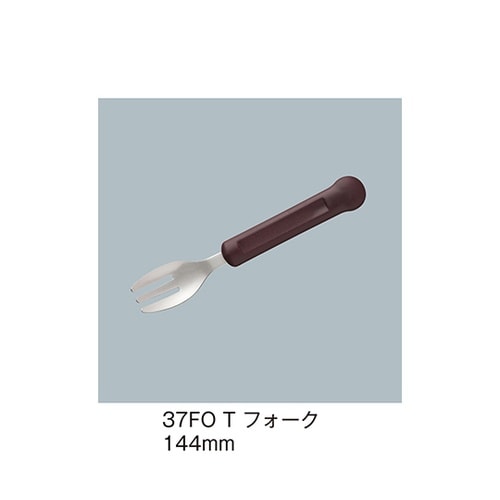 37FO_T フォーク 溜