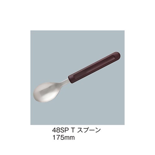 48SP_T スプーン 溜