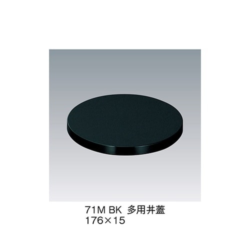 71M_BK 多用丼蓋 黒