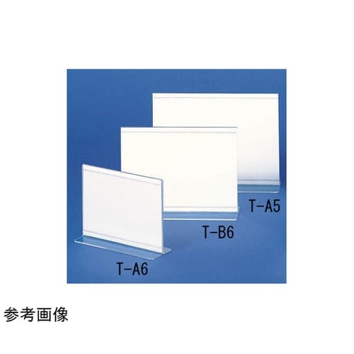 メニュー立 T−B6