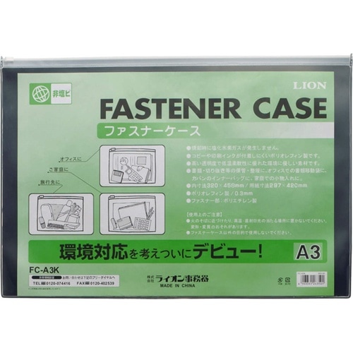 ファスナーケース FCーA3K