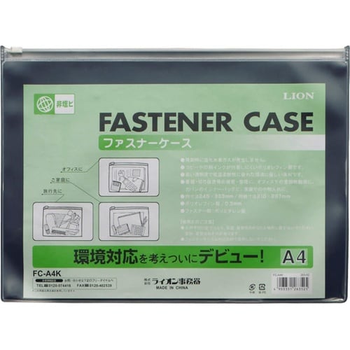 ファスナーケース FCーA4K